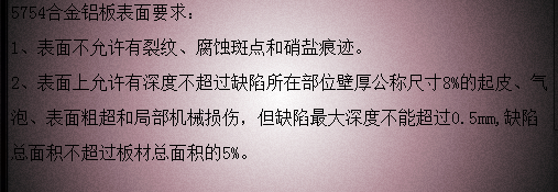 5754小蝌蚪视频免费下载表面质量要求 5754小蝌蚪视频免费下载表面质量要求